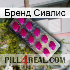 Бренд Сиалис 09